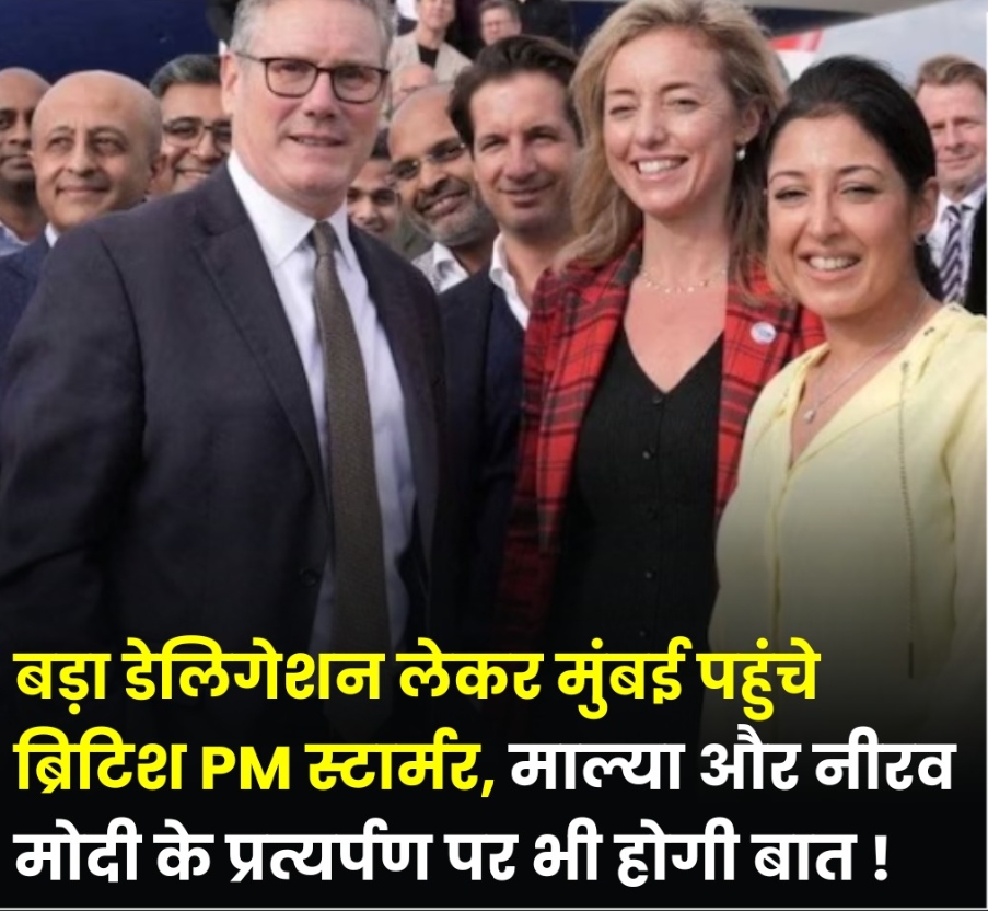 माल्या और नीरव मोदी के प्रत्यर्पण की जल्द संभावना, नरेंद्र मोदी के निमंत्रण पर, ब्रिटिश PM की यात्रा।