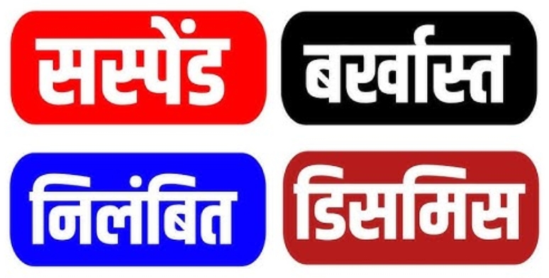 देहरादून:  69 शिक्षकों की सेवाएं समाप्त,,,,,,,!