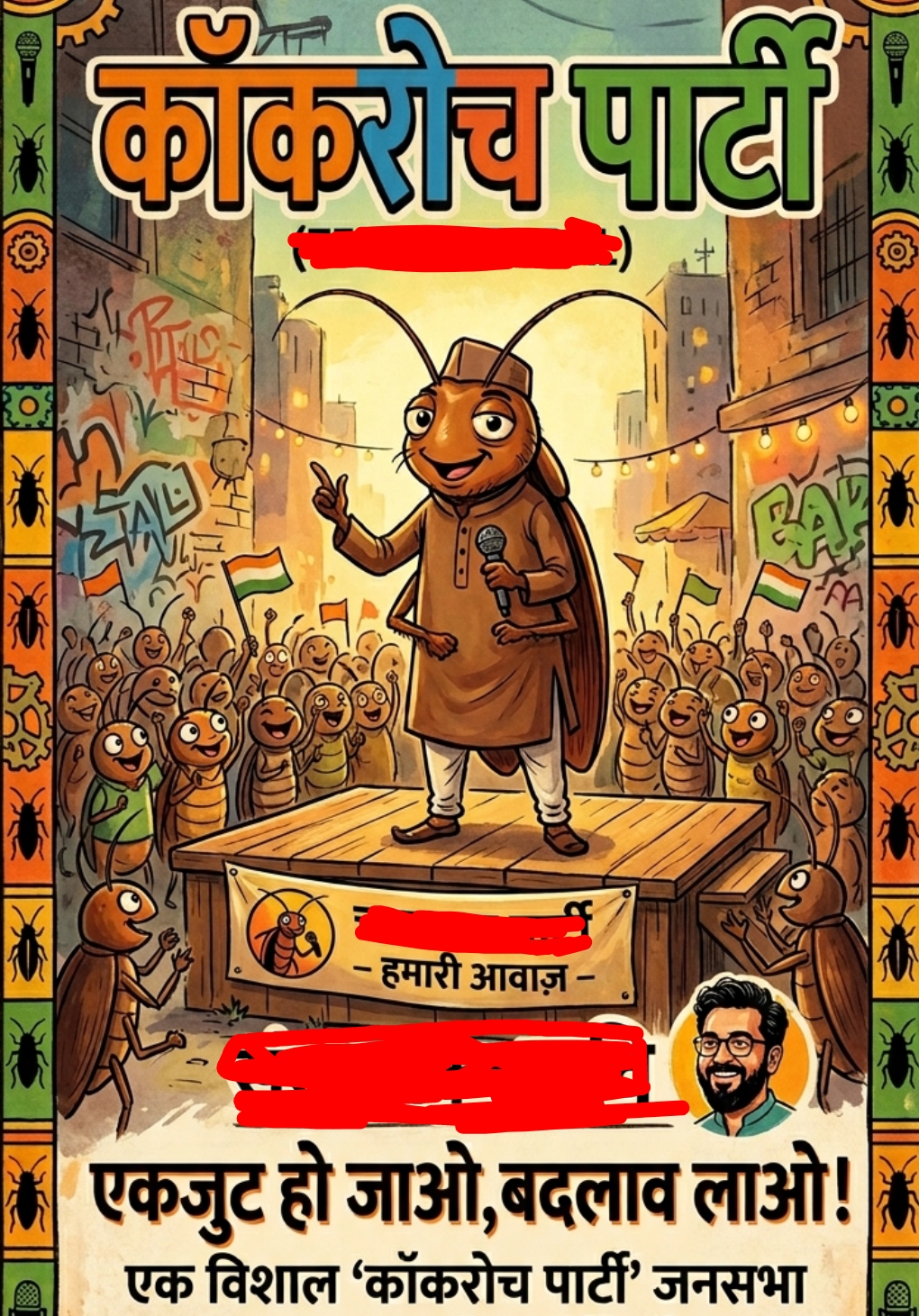 कॉकरोच जनता पार्टी’ के अभिजीत दिपके का बड़ा ऐलान, 6 जून को जंतर-मंतर पर प्रदर्शन !