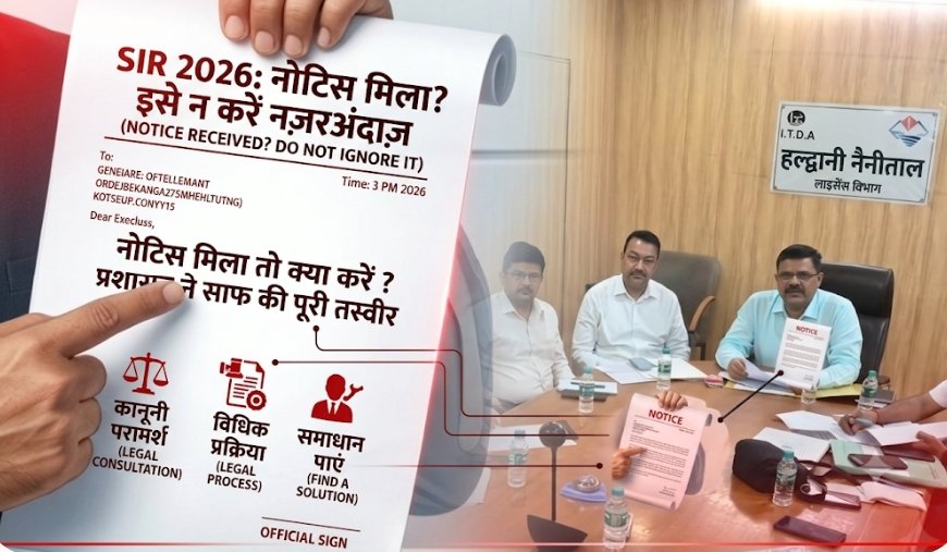 नैनीताल:  SIR-2026 में, नोटिस से घबराने की ज़रूरत नहीं, प्रशासन ने दिए निर्देश,,,,