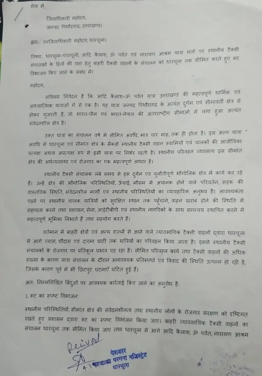 आदि कैलाश मार्ग पर टैक्सी विवाद: कुमाऊं टैक्सी महासंघ के वरिष्ठ उपाध्यक्ष मनोज भट्ट ने उठाई समान अधिकारों की मांग।